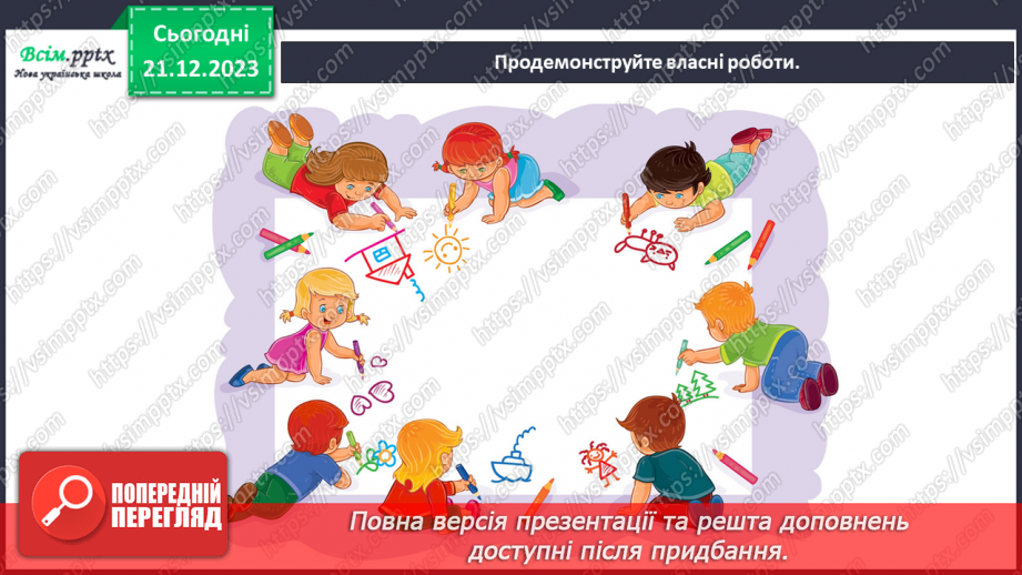 №17 - Мандри країною мистецтв18 №17 - Мандри країною мистецтв18