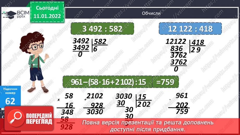 №089 - Рух двох об'єктів у одному напрямку (відставання)17 №089 - Рух двох об'єктів у одному напрямку (відставання)17