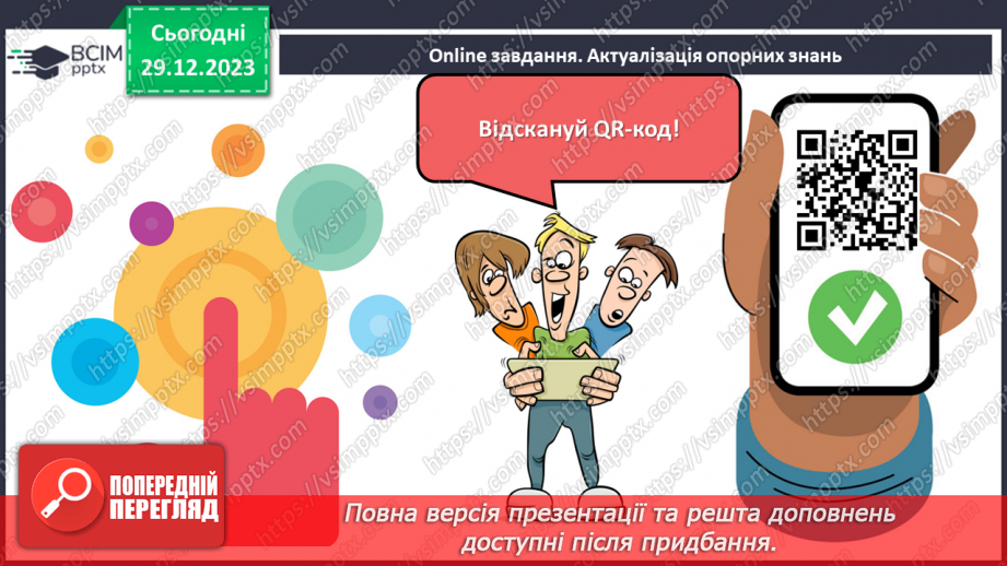 №36 - Краса природи, життєрадісність, патріотичні почуття в поезіях Павла Тичини “Не бував ти у наших краях!”5