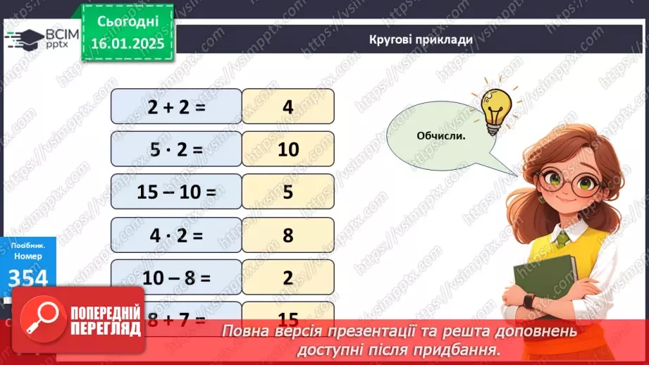 №073 - Закріплення вивченого матеріалу. Спрощення виразів. Прямокутник. Розв’язування задач.13