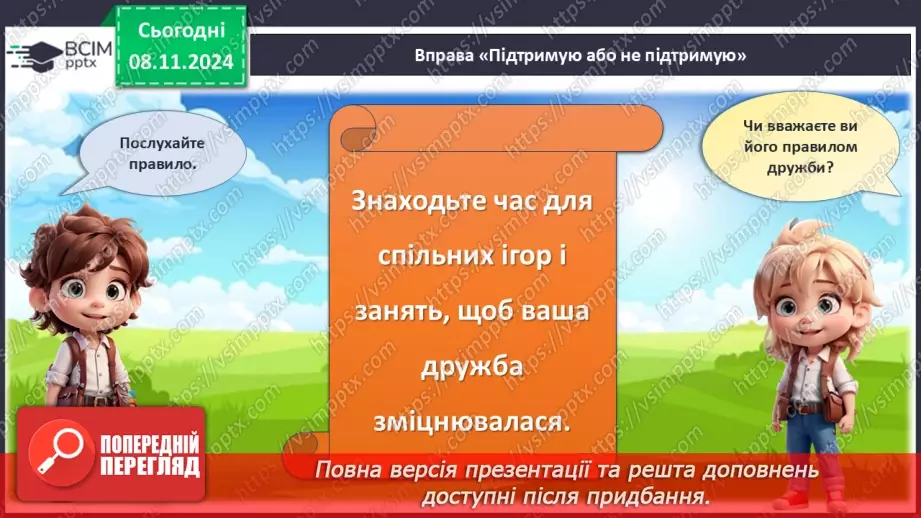 №31 - Дружба починається з усмішки.26 №31 - Дружба починається з усмішки.26