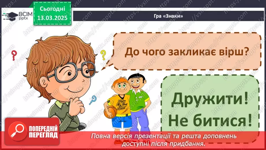 №108 - РМЗ. Навчаюсь складати розповідь за поданим початком.7 №108 - РМЗ. Навчаюсь складати розповідь за поданим початком.7