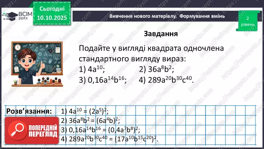 №023 - Одночлен. Дії з одночленами.46 №023 - Одночлен. Дії з одночленами.46