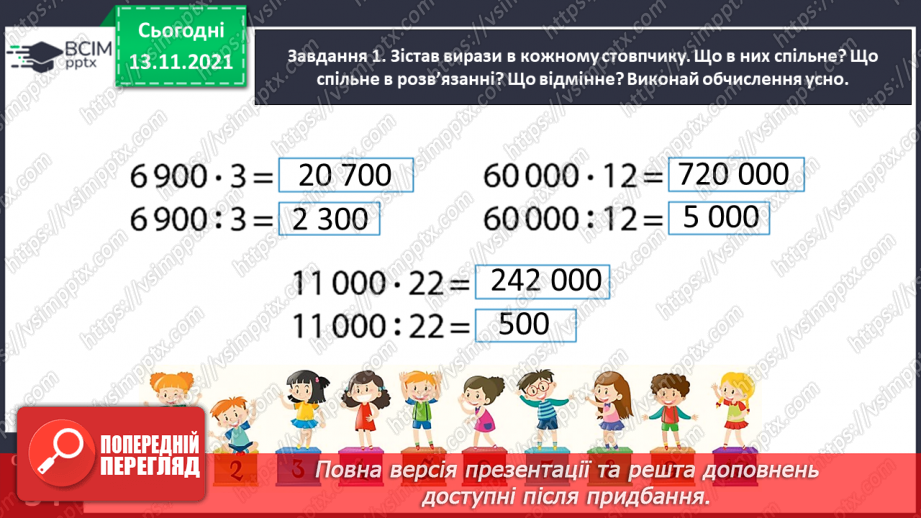 №060 - Досліджуємо задачі на спільну роботу9 №060 - Досліджуємо задачі на спільну роботу9