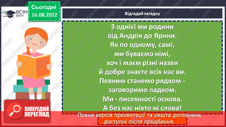 №04 - Народні загадки. Первісне та сучасне значення народних загадок. Тематика загадок. Різновиди загадок.5