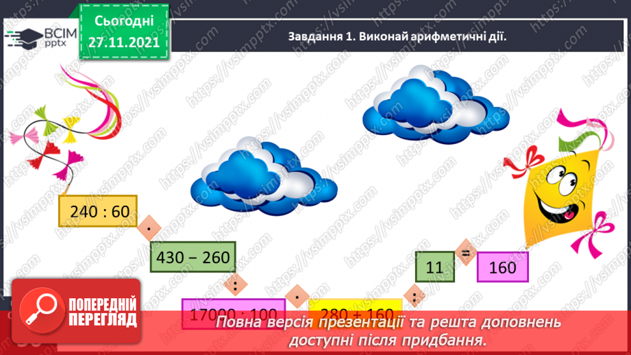 №070 - Розв’язуємо задачі на знаходження трьох чисел за їх сумою за сумами двох доданків8