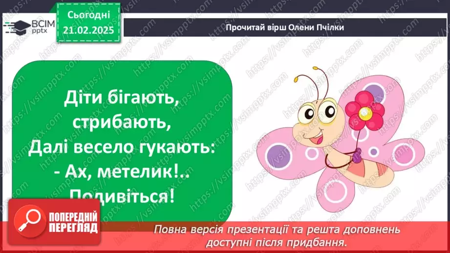 №0072 - Які комахи з’являються першими навесні4