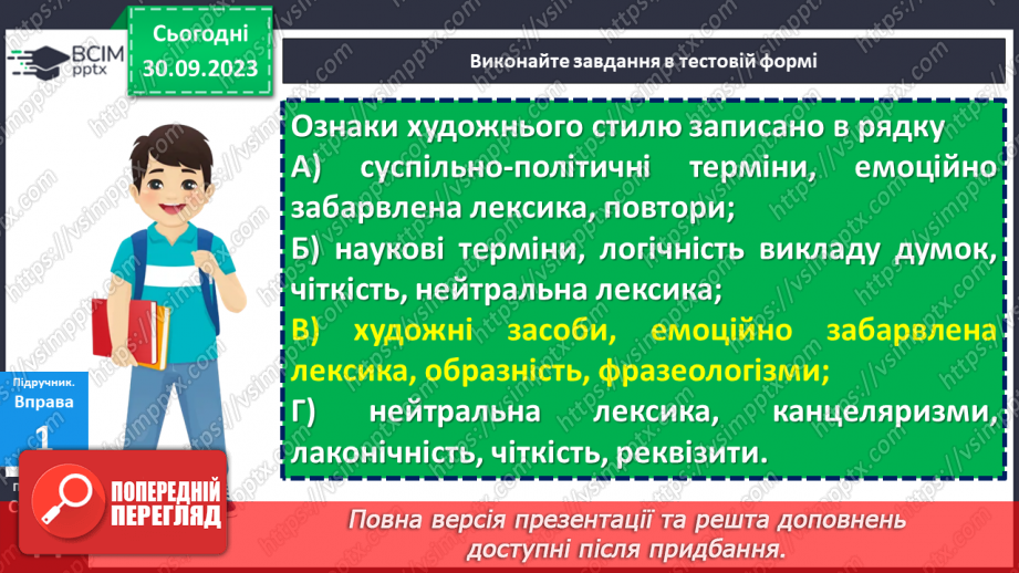 №023 - Урок розвитку мовлення. Усний докладний переказ художнього тексту10