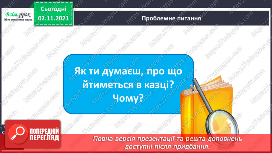 №037-38 - Синоніми. Українські народні казки. «Пан Коцький» (українська народна казка)9