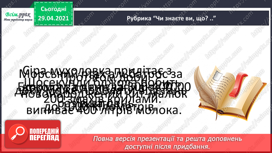 №104-106 - Що я знаю/умію?15
