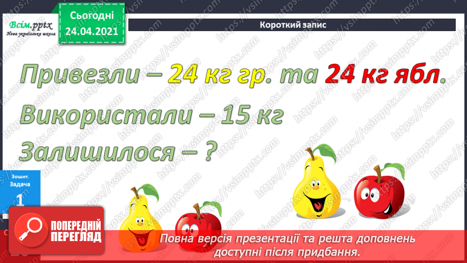 №030 - Додавання двоцифрових чисел без переходу через розряд ( загальний випадок). Термометр.31