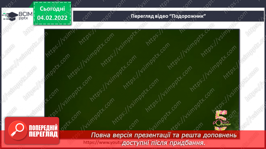 №064-65 - У чому сила подорожника? Комікс: «Що таке справедливість?»12