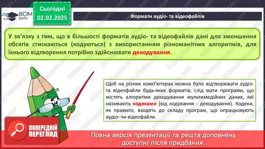 №41 - Інструктаж з БЖД. Поняття «мультимедіа». Формати аудіо- та відеофайлів15