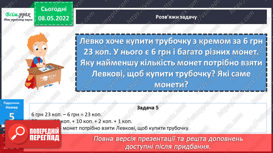 №166 - Підбір грошей.16 №166 - Підбір грошей.16
