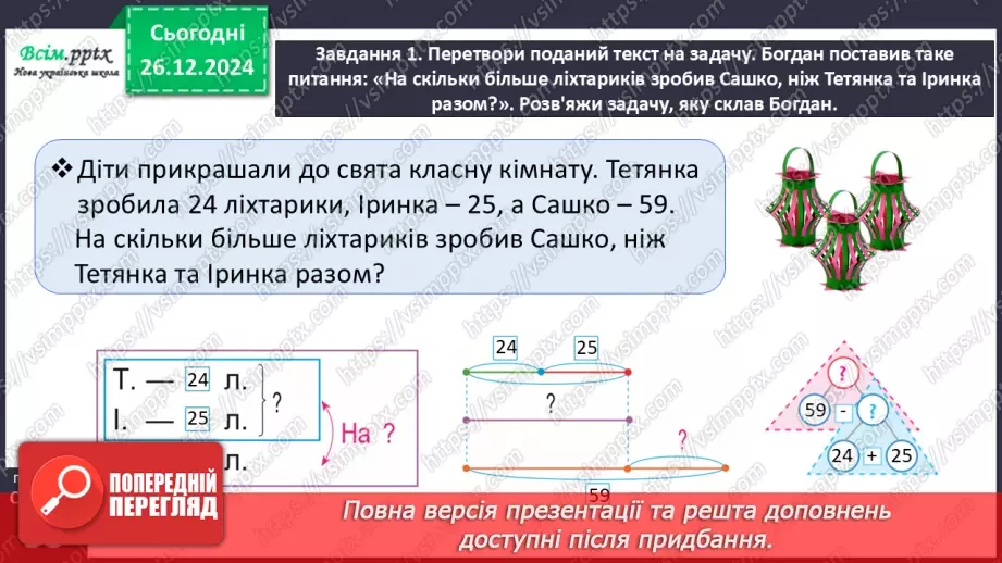 №072 - Розв’язуємо задачі13 №072 - Розв’язуємо задачі13