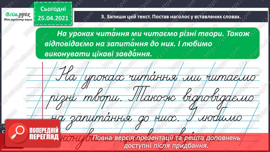 №016 - Правильно наголошую слова. Робота зі словником. Звуко­вий аналіз слів. Складання речень.7