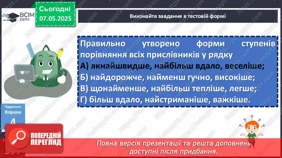 №102 - Особливості вживання окремих граматичних форм22 №102 - Особливості вживання окремих граматичних форм22