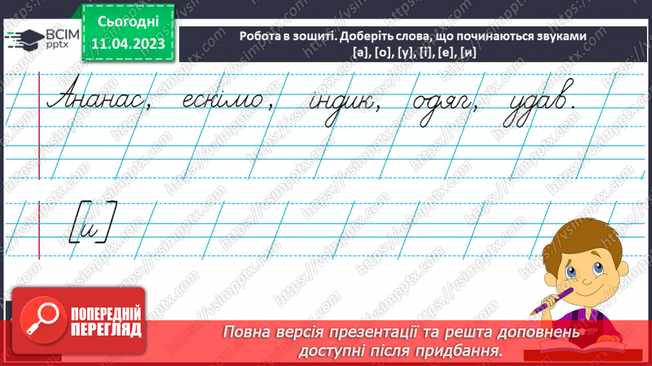 №202 - Письмо. Розрізнюю голосні і приголосні звуки.10