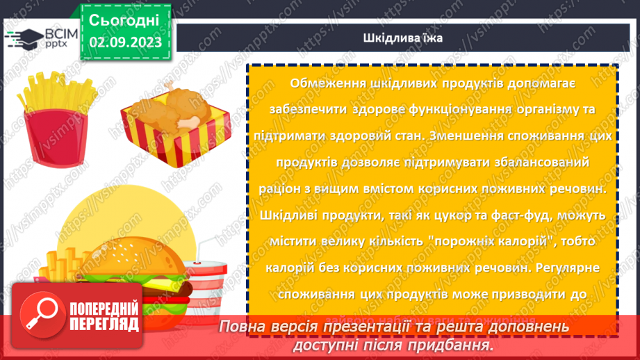 №28 - Здоровʼя у твоїх руках. Дотримання правил здорового харчування.11