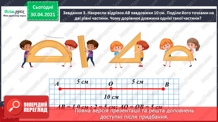 №117 - Розв'язуємо складені задачі на знаходження різниці34