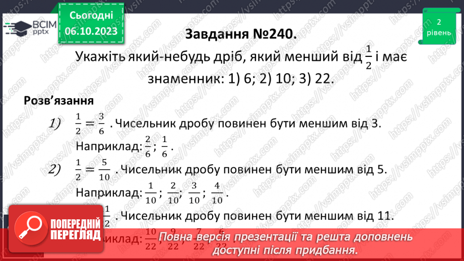 №031 - Найменший спільний знаменник дробів. Зведення дробів до спільного знаменника. Порівняння дробів14