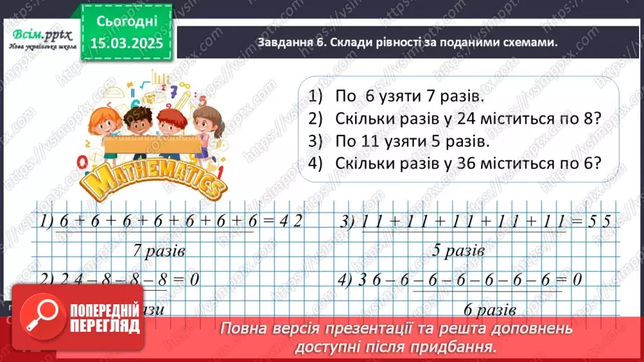 №107 - Досліджуємо різницю кількох однакових чисел18 №107 - Досліджуємо різницю кількох однакових чисел18