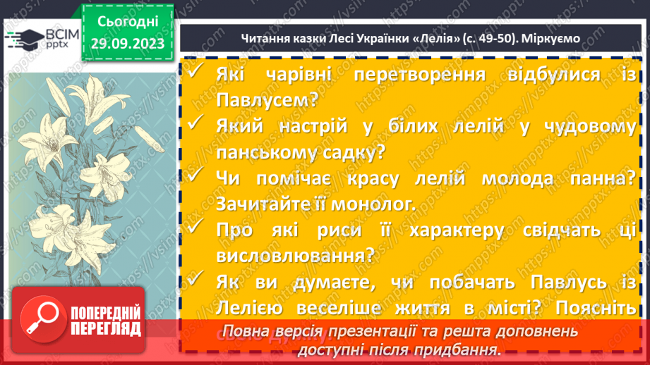 №11 - Леся Українка. «Лелія». Короткі біографічні відомості про дитинство письменниці. Чарівні перетворення, їх роль у казці10