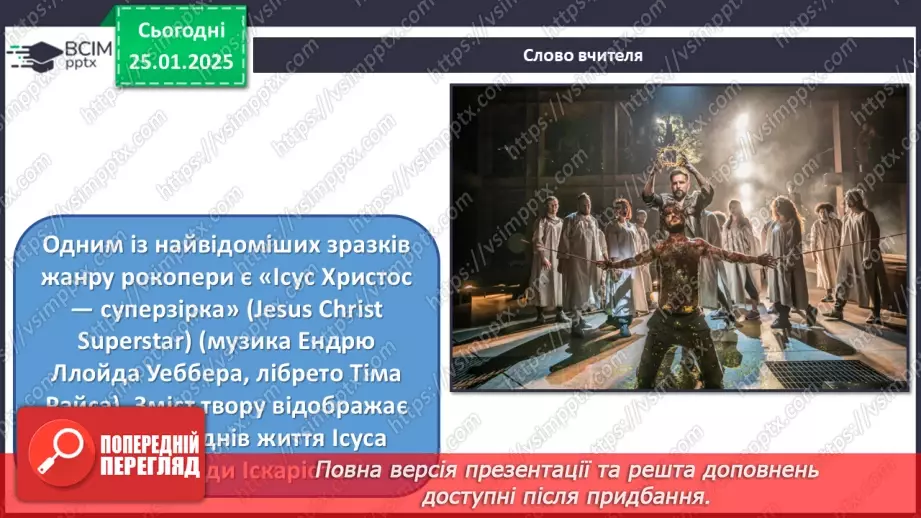 №020 - Рок-опера5 №020 - Рок-опера5