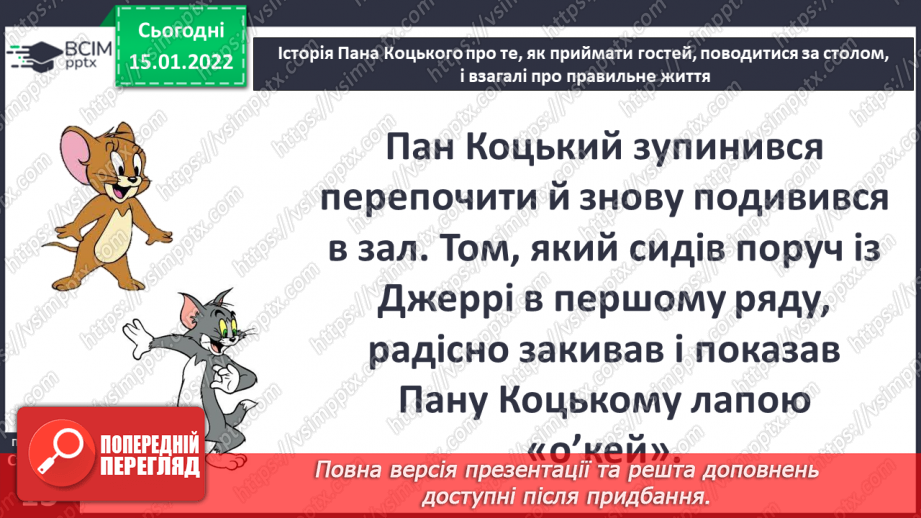 №055 - Правила гостинності.18 №055 - Правила гостинності.18