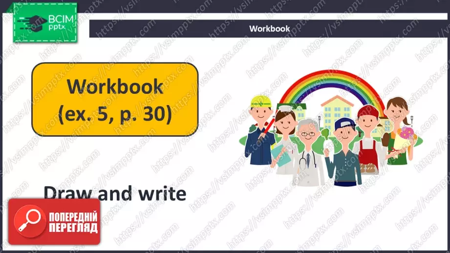 №030 - Я хочу бути інженером. Розвиток навичок писемного продукування. I Want to Be an Engineer!21 №030 - Я хочу бути інженером. Розвиток навичок писемного продукування. I Want to Be an Engineer!21