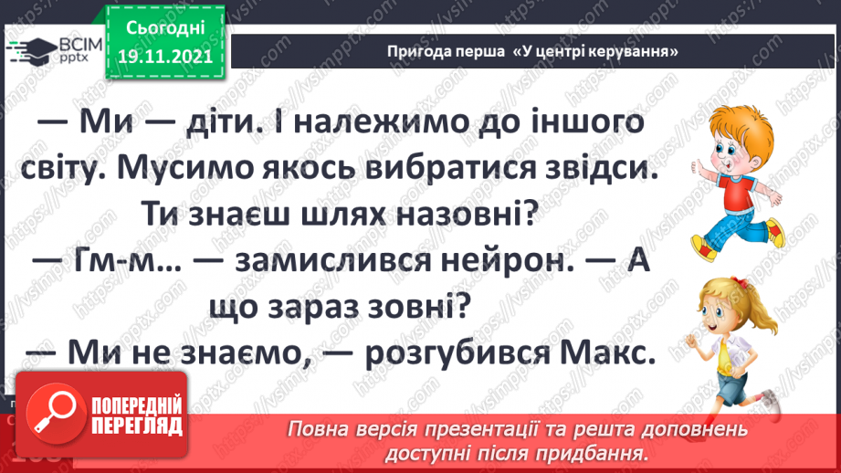 №037 - Пригода перша. У центрі керування.17 №037 - Пригода перша. У центрі керування.17