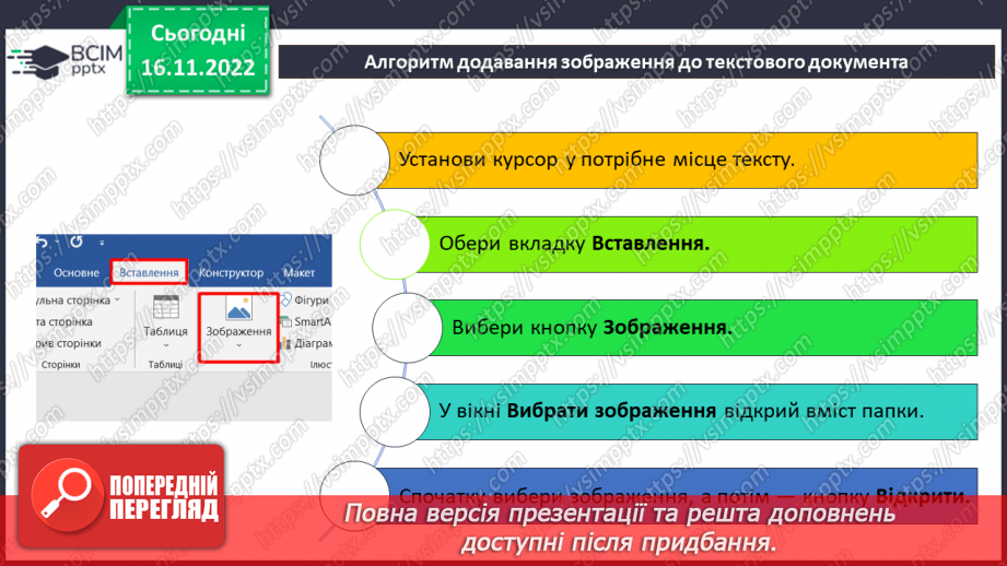 №14 - Інструктаж з БЖД. Таблиці в текстовому редакторі.7 №14 - Інструктаж з БЖД. Таблиці в текстовому редакторі.7