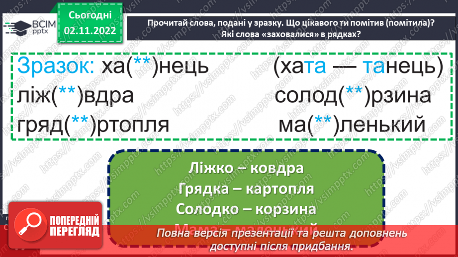 №048-49 - Лінь гірше хвороби. Володимир Сенцовський «Украдений апетит». Читання тексту в особах. (с. 47-48)11