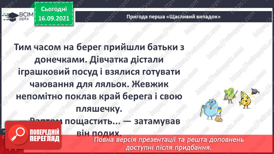 №014 - Вступ до теми. Г. Остапенко «Щасливий випадок»17 №014 - Вступ до теми. Г. Остапенко «Щасливий випадок»17