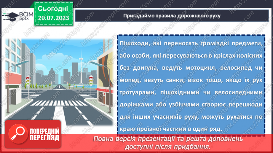 №03 - Шлях до безпеки. Один урок до розуміння важливості правил дорожнього руху.17