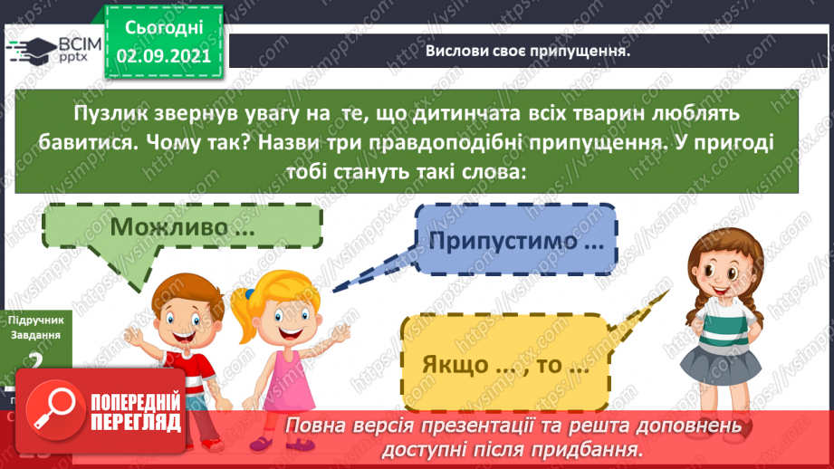 №008 - Як досліджувати світ під час подорожі? Етапи дослідни¬цької роботи.6