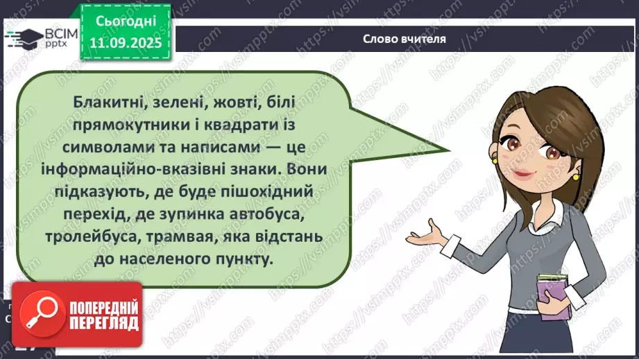 №0011-12 - Безпека на дорозі.12 №0011-12 - Безпека на дорозі.12