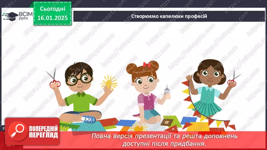 №057 - Творчі професії. Головна професія.23 №057 - Творчі професії. Головна професія.23