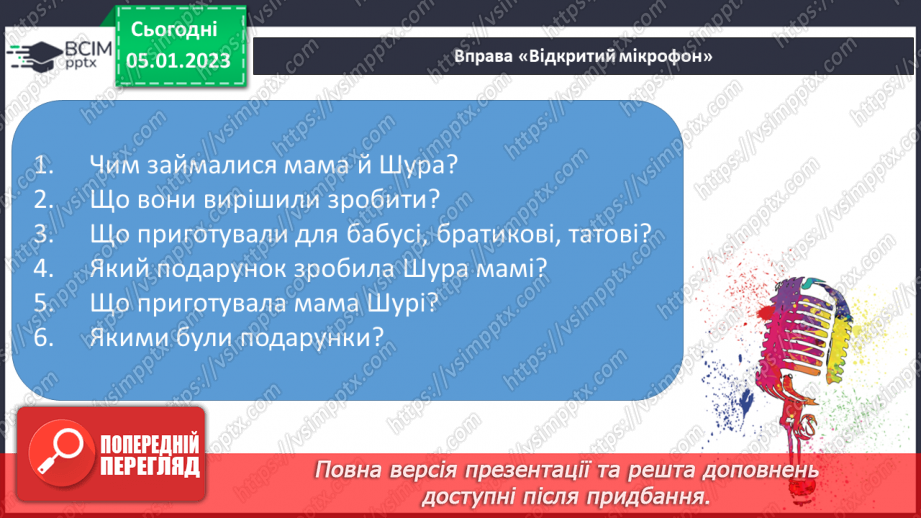 №0064 - Звук [ш]. Мала буква ш. Читання слів, речень і тексту з вивченими літерами28