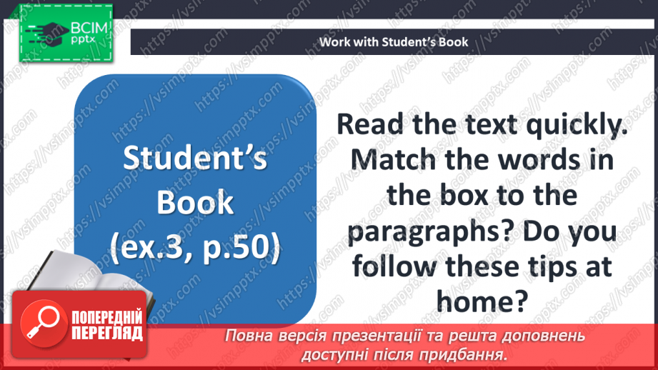 №050 - Безпека вдома10