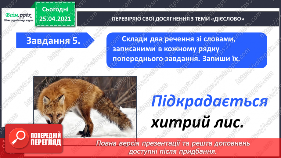 №078 - 079 - Повторення, закріплення і застосування знань про дієслово.16