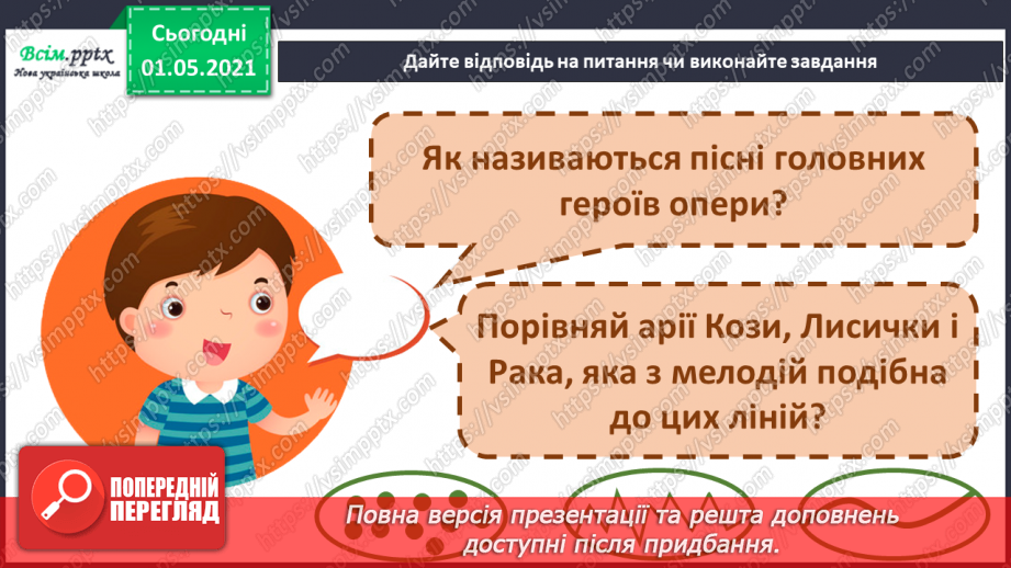 №30 - Просто казка. Дитяча опера. Слухання: М. Лисенко «Пісні Кози і Рака» (з опери «Коза-Дереза»). Виконання: пісня Лисички з опери М. Лисенка «Коза-Дереза»7