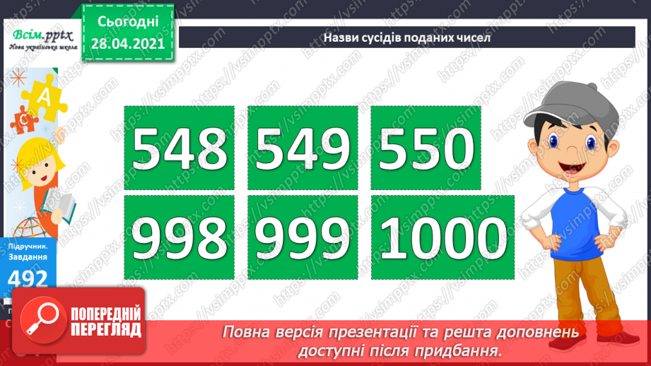 №053 - Запис та читання трицифрових чисел. Розв’язування задач, що містять непряме збільшення (зменшення) числа.17 №053 - Запис та читання трицифрових чисел. Розв’язування задач, що містять непряме збільшення (зменшення) числа.17