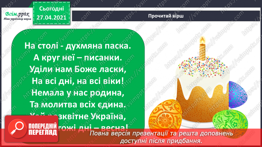 №081 - Чи є у весни святковий календар. Великдень4