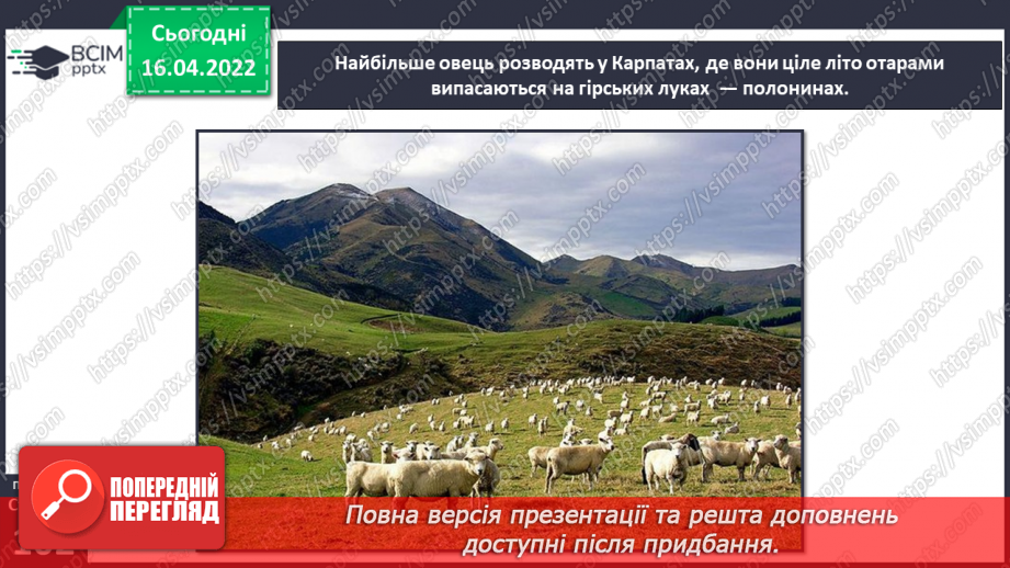 №090 - Тваринництво в рідному краї12 №090 - Тваринництво в рідному краї12