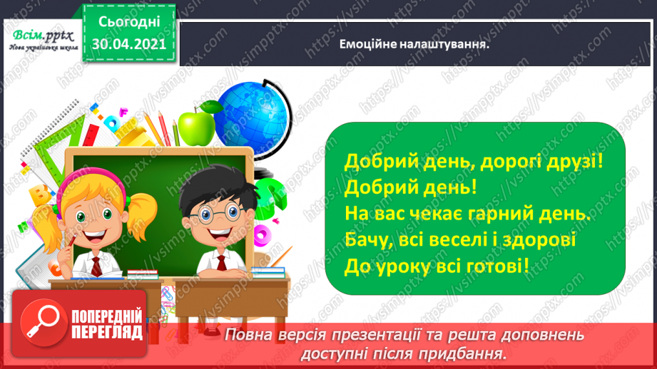 №032 - Визначаю закінчення в словах. Написання розгорнутої відповіді на запитання1