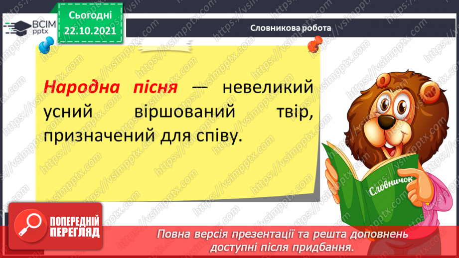 №039 - Українські народні пісні «Вийшли в поле косарі»,10