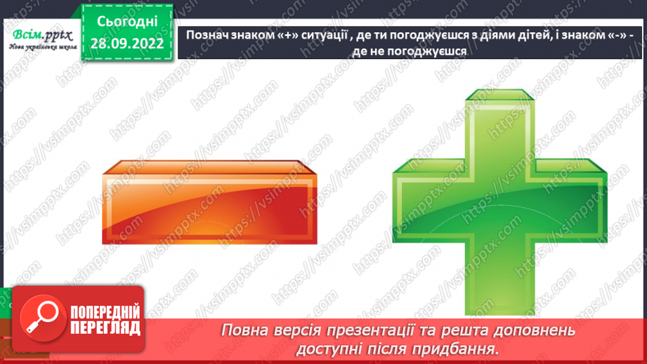 №0021 - Дбай про свою безпеку.25