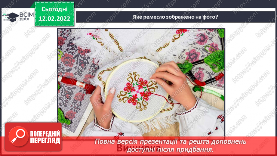 №23-24 - Інструктаж з БЖ. Народні промисли України7 №23-24 - Інструктаж з БЖ. Народні промисли України7