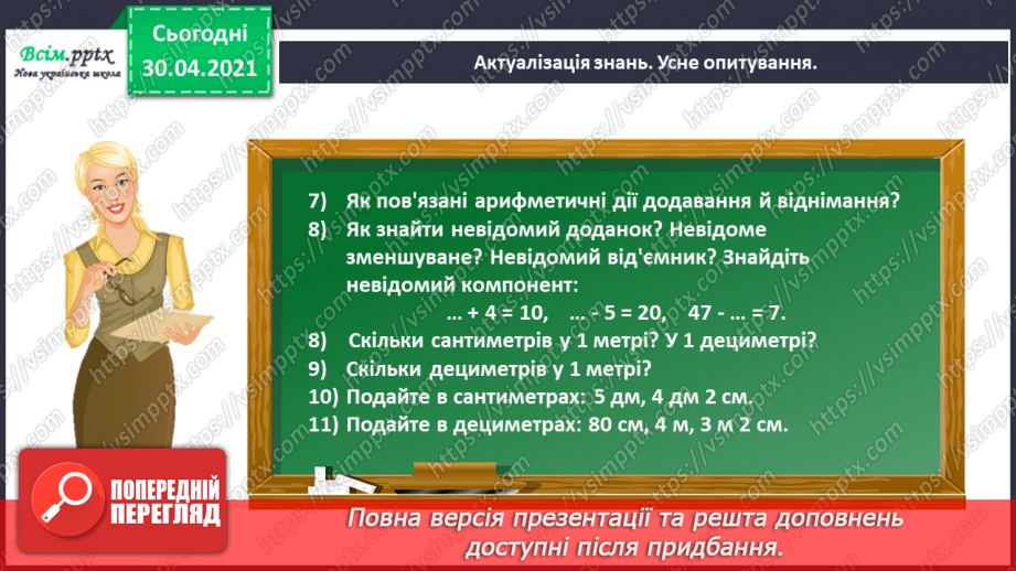 №011 - Додаємо і віднімаємо числа в межах 100.2